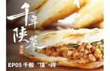 陕西特色美食直播：糖心荷包蛋的魅力分享