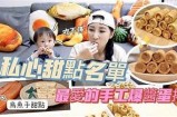 主播分享抗糖心蛋食谱，健康美味两不误！
