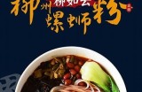 品味柳州螺蛳粉与糖心蛋，主播带你探索美食的魅力！