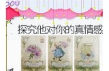 《情感交流：糖心姐姐带你解读爱情与生活中的心灵之声》