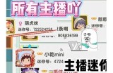 迷你世界中的糖心主播到底是谁？探秘她的魅力与风格！