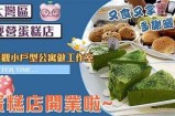 蛋糕视频主播教你制作绝美糖心蛋，轻松上手技巧分享！