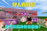 迷你世界中的糖心主播是谁？她的故事和魅力揭秘！