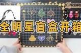 “挑战糖心盲盒，主播带你一起解锁惊喜！”