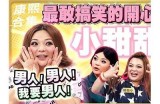 《糖心公主与糖心蛋：搞笑主播的甜蜜冒险故事》