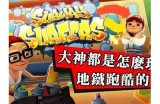 地铁跑酷游戏主播糖心，分享技巧与攻略，带你畅游城市赛道！