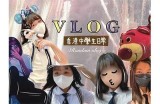 “探索心糖Vlog：分享青春生活的点滴与故事”