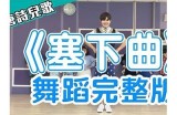 《合唱达人苏心糖：用歌声传递温暖与感动的旋律》