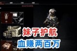《暗区突围：主播糖心的精彩游戏瞬间与攻略分享》