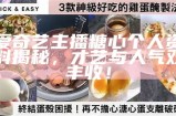 糖心平台诚招直播主播，欢迎有才华的你加入我们的团队！