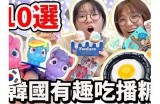 美食主播品尝梅心糖，分享独特口感与制作秘籍视频合集