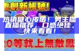 热门主播糖心蛋与蛋仔情缘的精彩故事分享