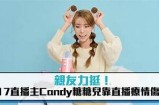主播分享流行的心形糖果制作教程，快来一起动手吧！