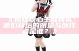“揭秘糖心桃子主播的真实身份与精彩瞬间，快来看她的魅力表现！”