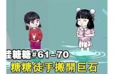 糖心主播小鹿在直播中遭遇财务损失，具体赔了多少？