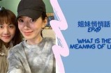 《甜蜜姐妹团聚，直播探访趣事分享》