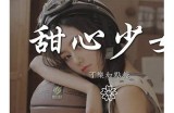 爱唱歌的糖心主播推荐，甜蜜音阶带来欢乐享受！