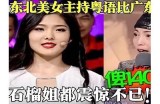 东北搞笑主播带你畅游糖心酒的欢乐世界