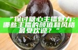 糖心舞蹈主播的名字是什么? 一起来了解一下吧！