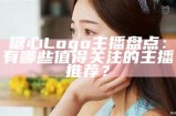 《糖心直播：全新主播端应用，开启你的直播之旅》