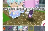 迷你世界中糖心主播的真实身份揭秘，快来了解！