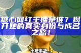 请问“糖心”这位主播的真实名字是什么呢？