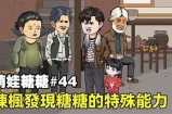 《糖心UP主播安安老师：探索直播世界的魅力与乐趣》