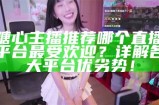 甜蜜游戏时光：小糖心的直播魅力之旅