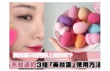 甜美蛋妆技巧分享，化妆主播教你打造自然清新妆容