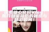 访问糖心Vlog官网遇到问题，该如何解决？