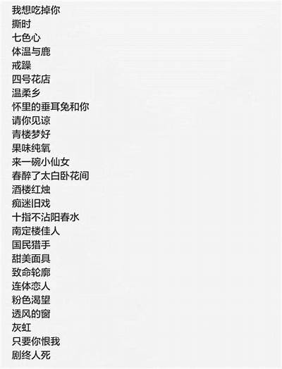男主播专属：创意糖心网名推荐大全，让你瞬间吸引粉丝！
