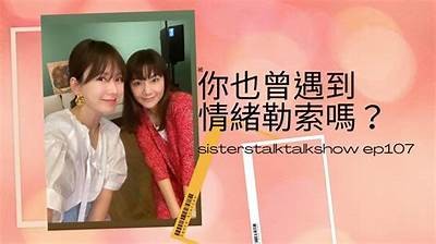 《甜蜜姐妹团聚，直播探访趣事分享》