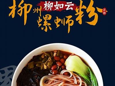品味柳州螺蛳粉与糖心蛋，主播带你探索美食的魅力！