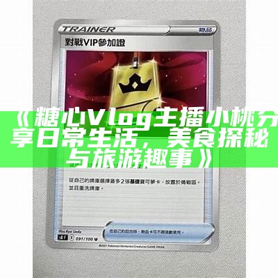 艾小青的糖心 vlog 正式官网访问入口分享