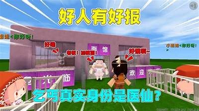 迷你世界中的糖心主播是谁？她的故事和魅力揭秘！