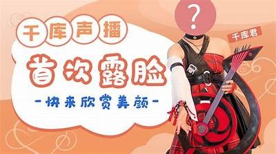 《糖心主播首次公开露脸，展现真实迷人形象！》