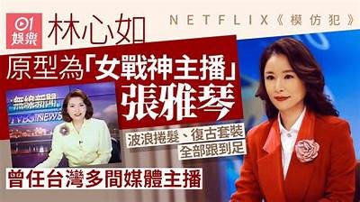 《网络主播林夏：甜美声音与真实人生的完美结合》