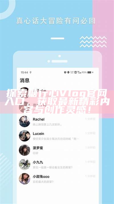 探索糖心Vlog的精彩世界，尽享生活点滴与创意灵感