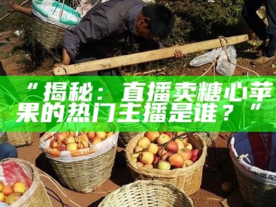 探索糖心Vlog：苹果产品使用指南与精彩分享平台
