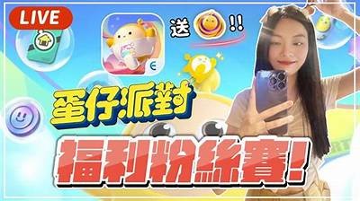 蛋仔主播糖心蛋现在正在进行直播，快来观看吧！