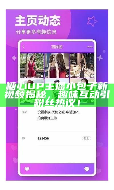 甜美主播分享日常生活，糖心Vlog记录精彩瞬间！