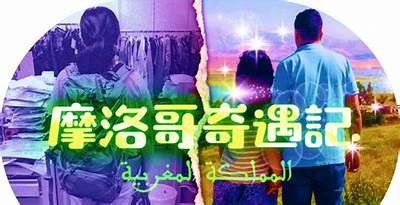 《金氏漂流记》：探讨家庭与身份的韩国电影免费观看资源分享
