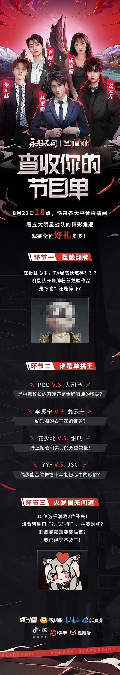 糖心主播携手《永劫无间》，开启全新游戏直播体验！