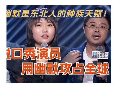 东北搞笑主播带你畅享糖心酒的欢乐时刻！