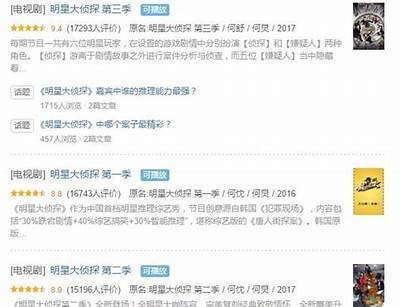 《明星大侦探第四季全剧免费观看，尽享精彩推理乐趣》