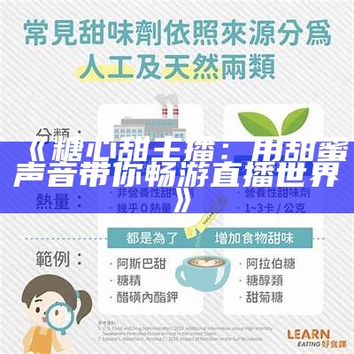 甜美外貌与才华并存：糖心蛋主播颜值全面解析