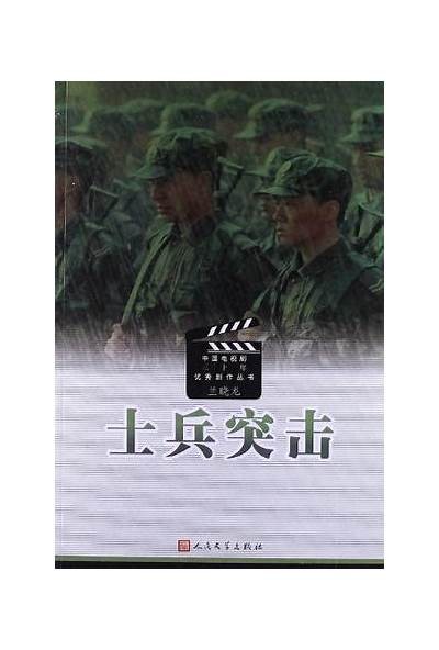 《士兵突击》完整版在线观看，感受战友情深与奋斗精神的动人故事