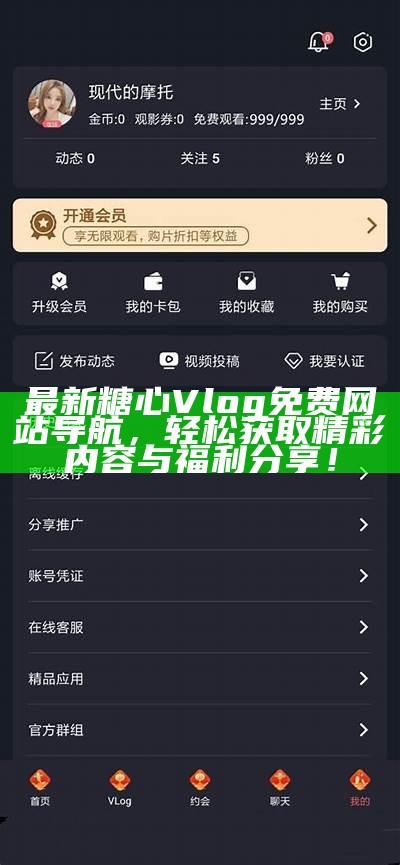 《糖心Vlog官网最新动态与精彩时刻分享》