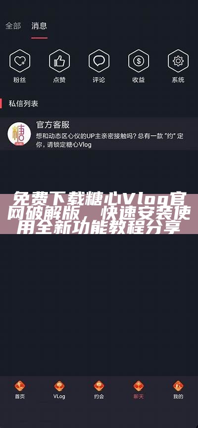 糖心Vlog主播的抖音账号分享及内容揭秘