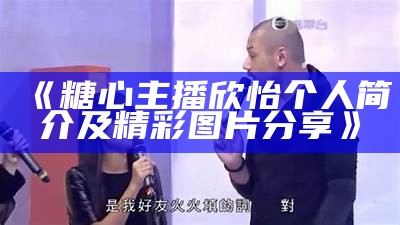 主播Zw糖心：与您分享生活点滴，一起畅聊美好时光！